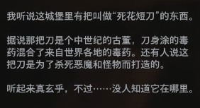 生化危机8攻略短刀的留言在哪 ResidentEvilVillage攻略短刀的留言怎么解读