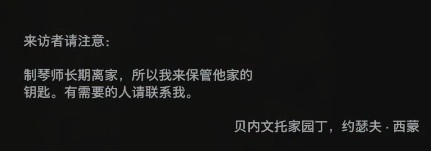 生化危机8攻略制琴师家的便签在哪 ResidentEvilVillage攻略园丁日记内容在哪