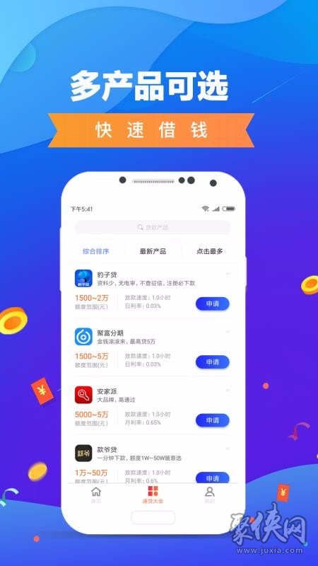 借你用app