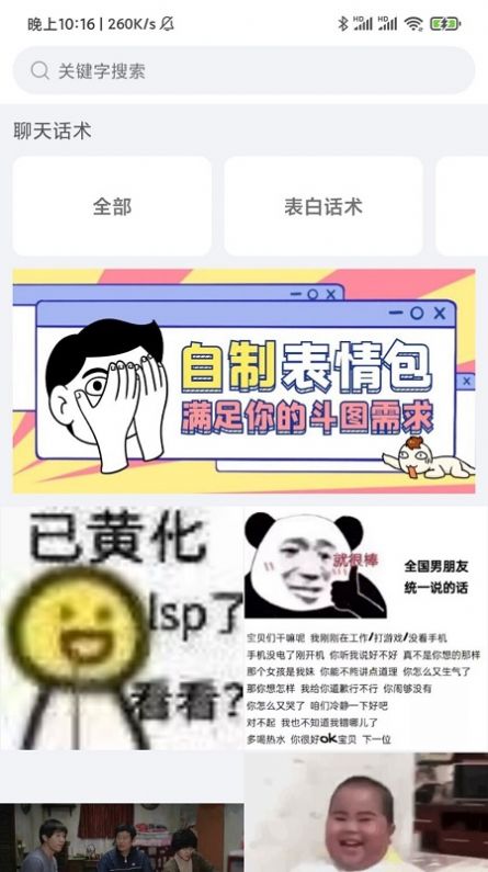 聊天斗圖大師截圖