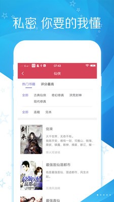 全本免费txt小说app截图