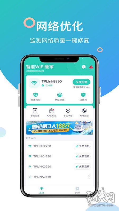 智能wifi管家