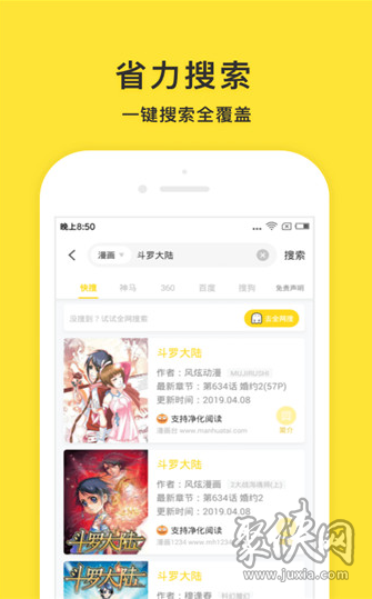 小鬼快搜app