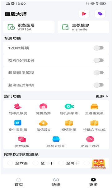 yoyo超高清画质助手截图