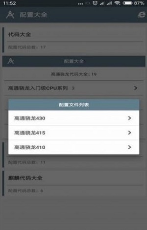 小雷画质修改助手截图