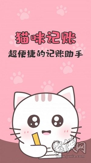 猫猫爱记账