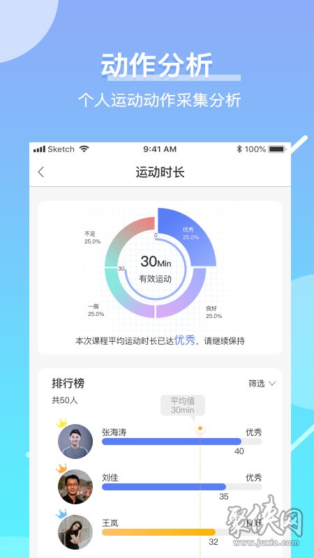 育能运动教师端