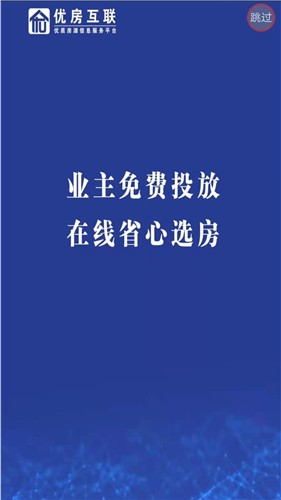 優(yōu)房互聯(lián)截圖