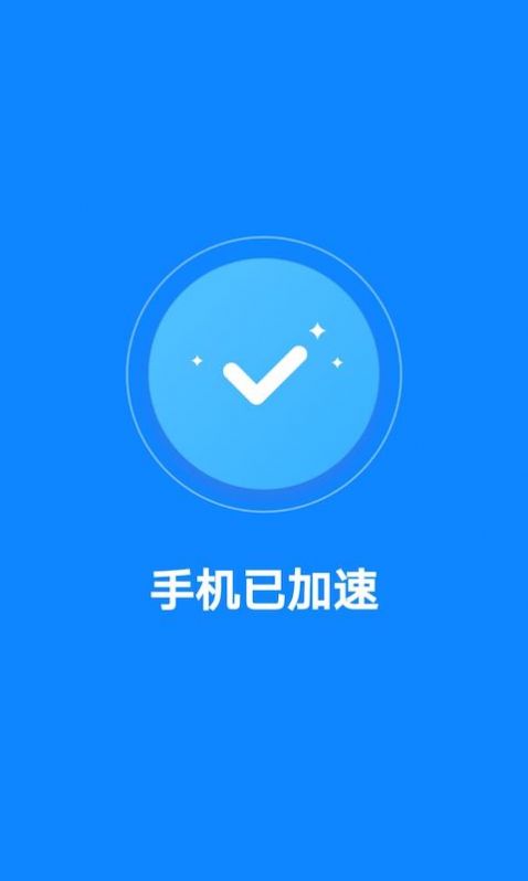 飞快清理大师截图