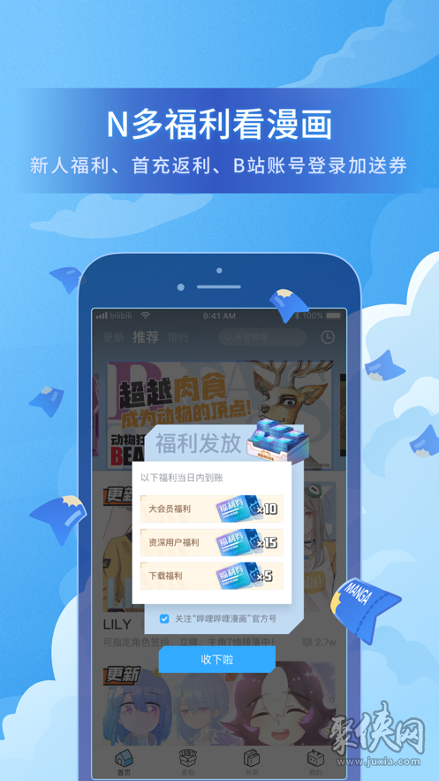 奇奇动漫app免费版下载-奇奇动漫app最新版下载v1.8-聚侠网