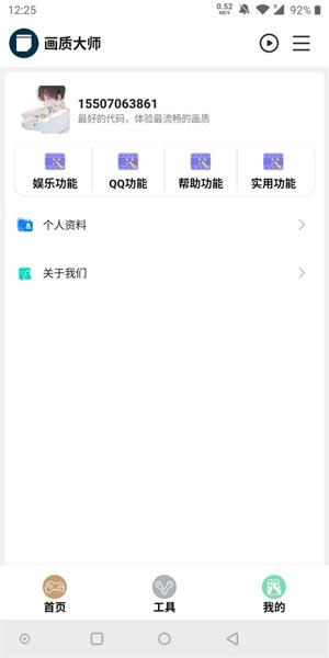 pubg画质大师截图