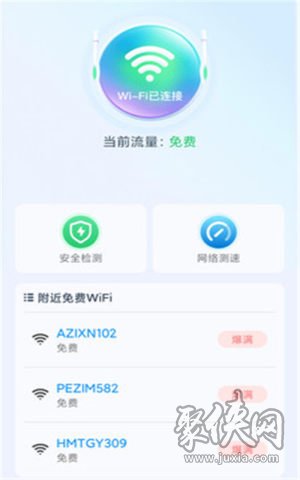 极速WiFi精灵