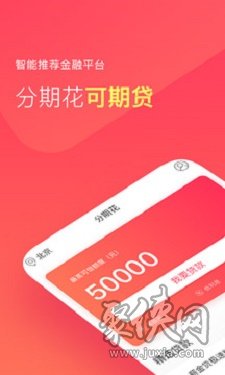 分期贷款花app