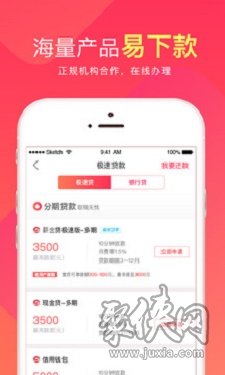 分期贷款花app