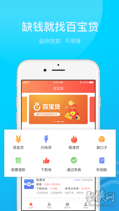 百宝贷app