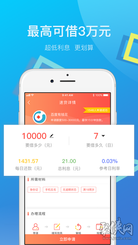 百宝贷app