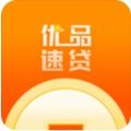 速貸優(yōu)品app最新版