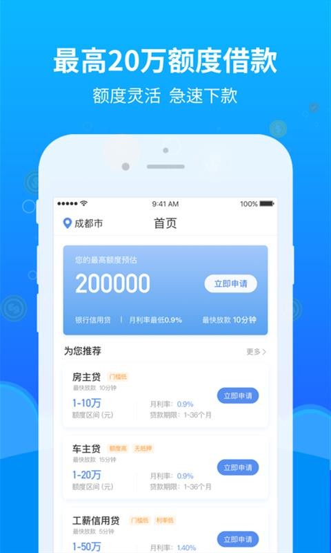 铂银贷款app截图