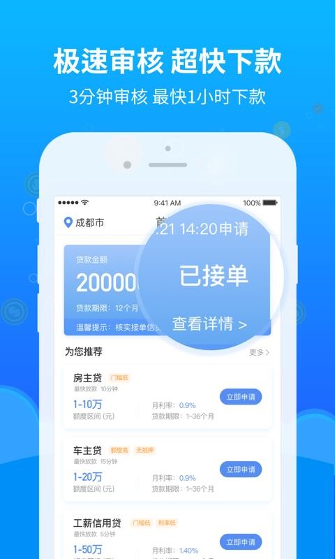 铂银贷款app截图