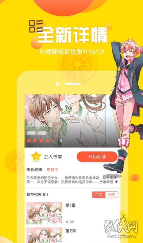 土豪漫画app