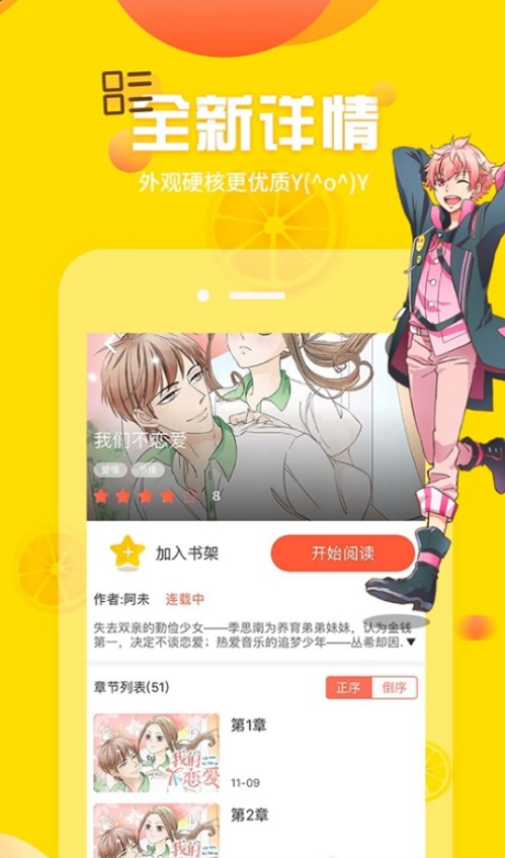 土豪漫画app截图