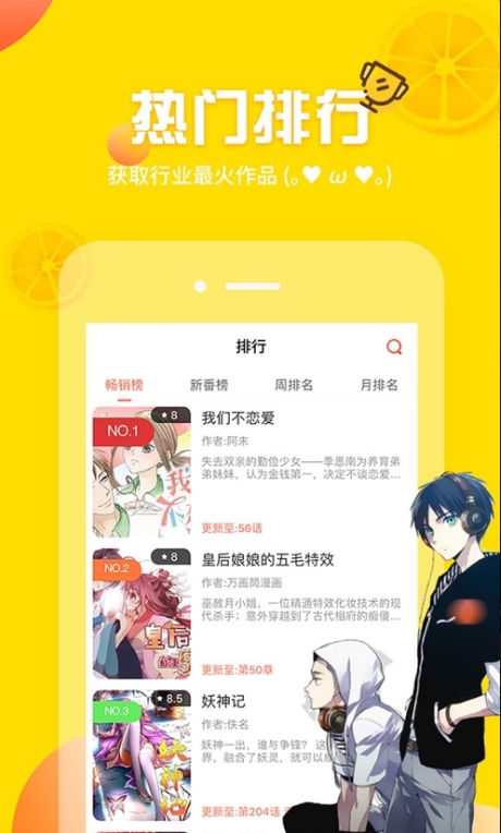 土豪漫画app截图