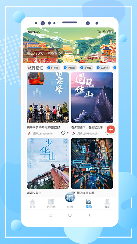 云游陕旅截图