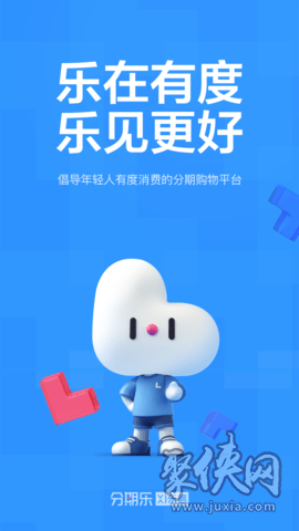 乐花借钱app