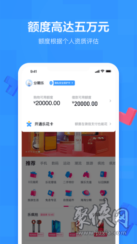 乐花借钱app