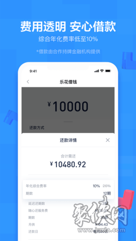 乐花借钱app