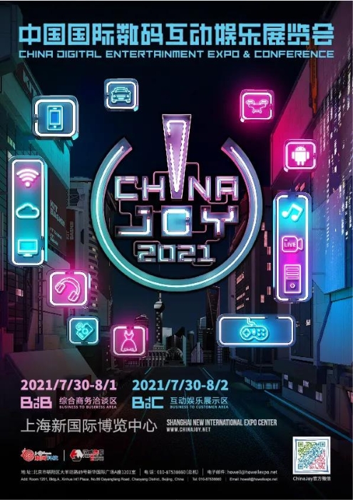 首輪優(yōu)惠期倒計時！2021ChinaJoyBTOB及同期會議購證火熱開啟！