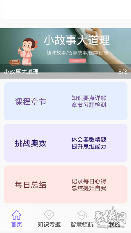 小学数学精讲