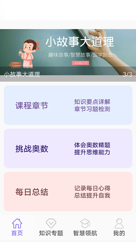 小学数学精讲截图