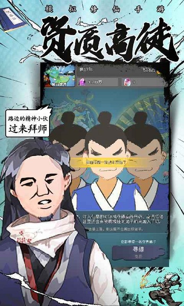 修仙掌門(mén)人武煉巔峰截圖