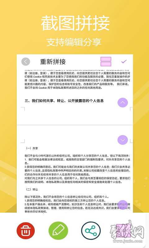 小时代截屏无忧