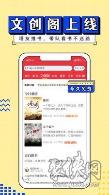 塔讀小說app