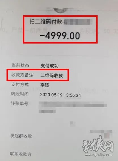 騙局再升級！付款0元賬戶卻被扣款5000元