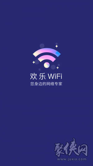 欢乐WiFi