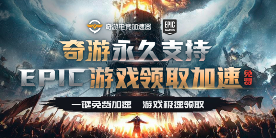 EPIC進(jìn)不去怎么辦 EPIC無法登錄解決辦法