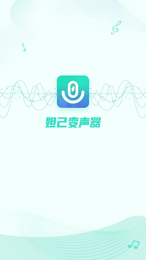 妲己变声器截图