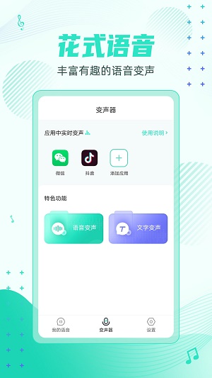 妲己变声器截图