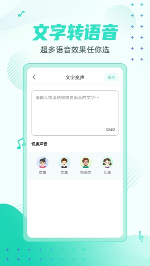 妲己变声器截图