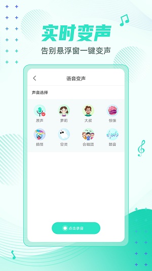 妲己变声器截图