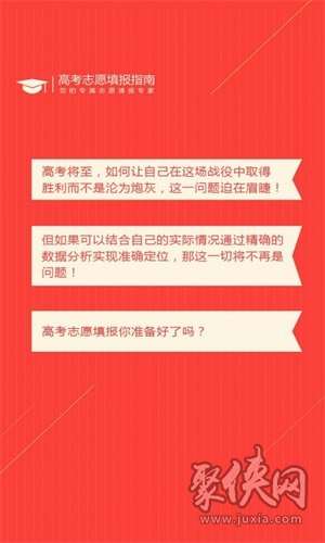 高考志愿小幫手app