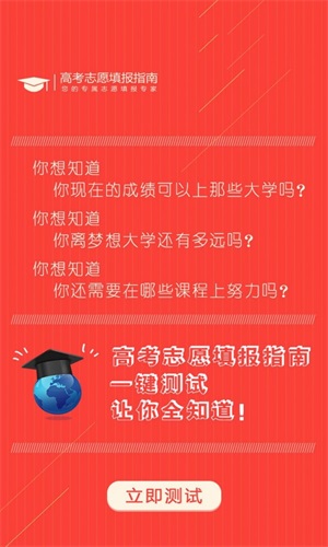 高考志愿小幫手app截圖