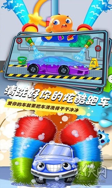 小小汽車清潔工