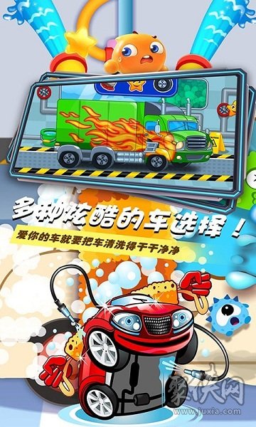 小小汽車清潔工