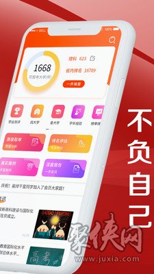 熊猫志愿填报app