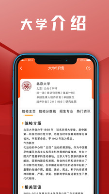 熊貓志愿填報(bào)app截圖