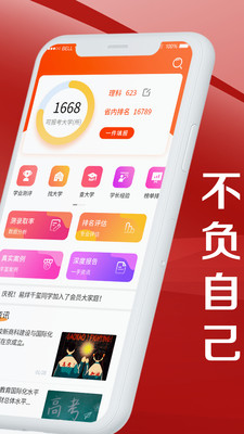 熊猫志愿填报app截图